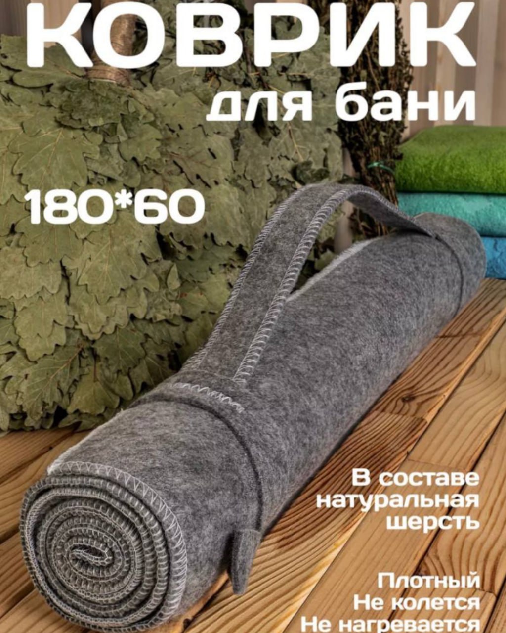 коврика